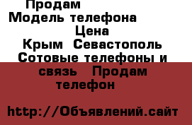 Продам Texet TM-501R › Модель телефона ­ Texet TM-501R › Цена ­ 2 500 - Крым, Севастополь Сотовые телефоны и связь » Продам телефон   